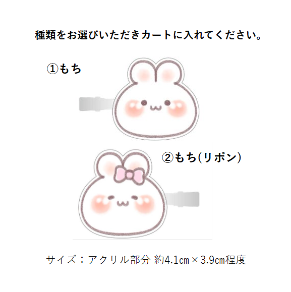 もちヘアクリップ