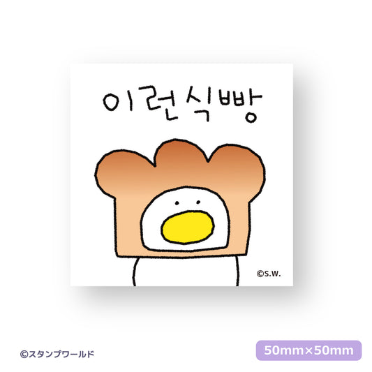 ステッカー_14 ショックパン